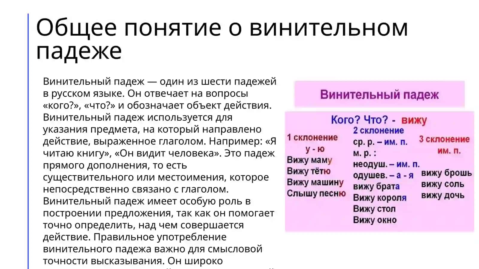Винительный падеж 3
