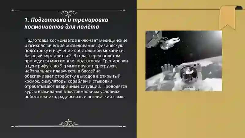 Путешествие в космос 3