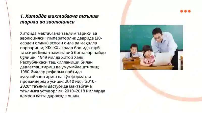 Хитойда мактабгача таълим тарихи ва эволюцияси 3
