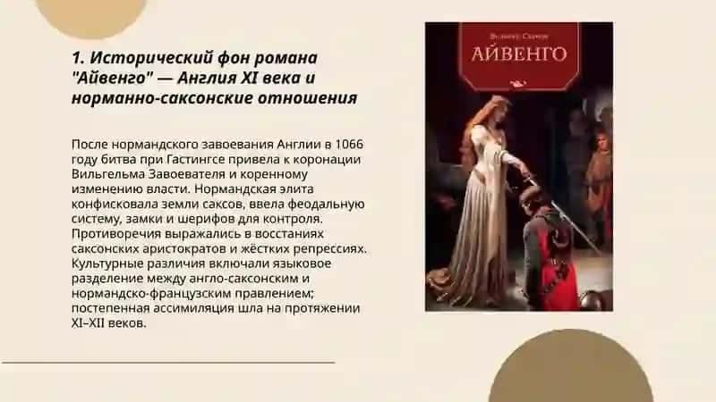 Роман Вальтер Скотт " Айвенго" 3