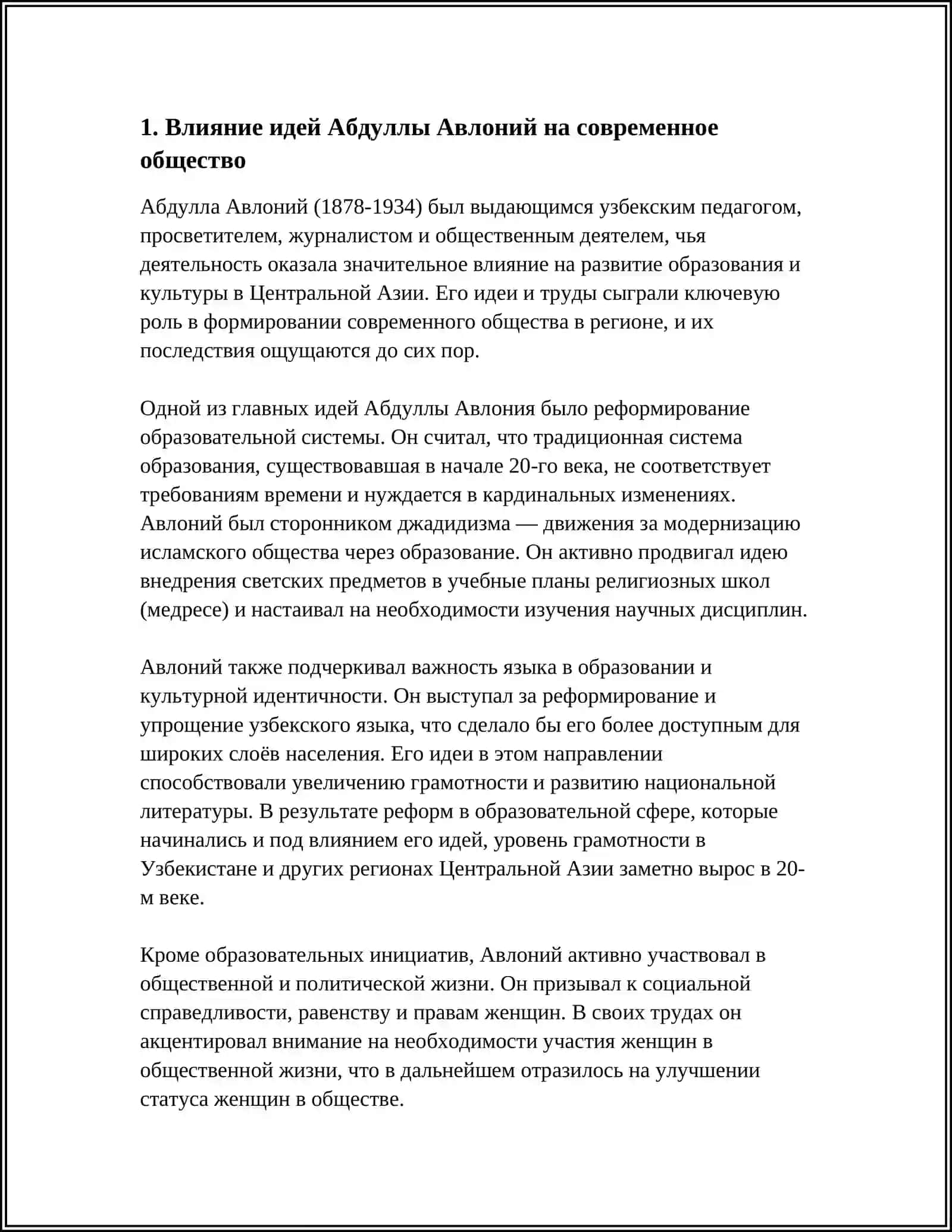ВЗГЛЯДЫ АБДУЛЛА АВЛОНИЙ О ИДЕАЛЬНОМ ЧЕЛОВЕКА 3