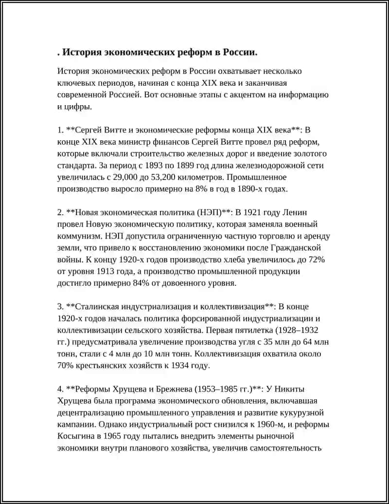 ЭКОНОМИЧЕСКИЕ РЕФОРМЫ РОССИИ 3