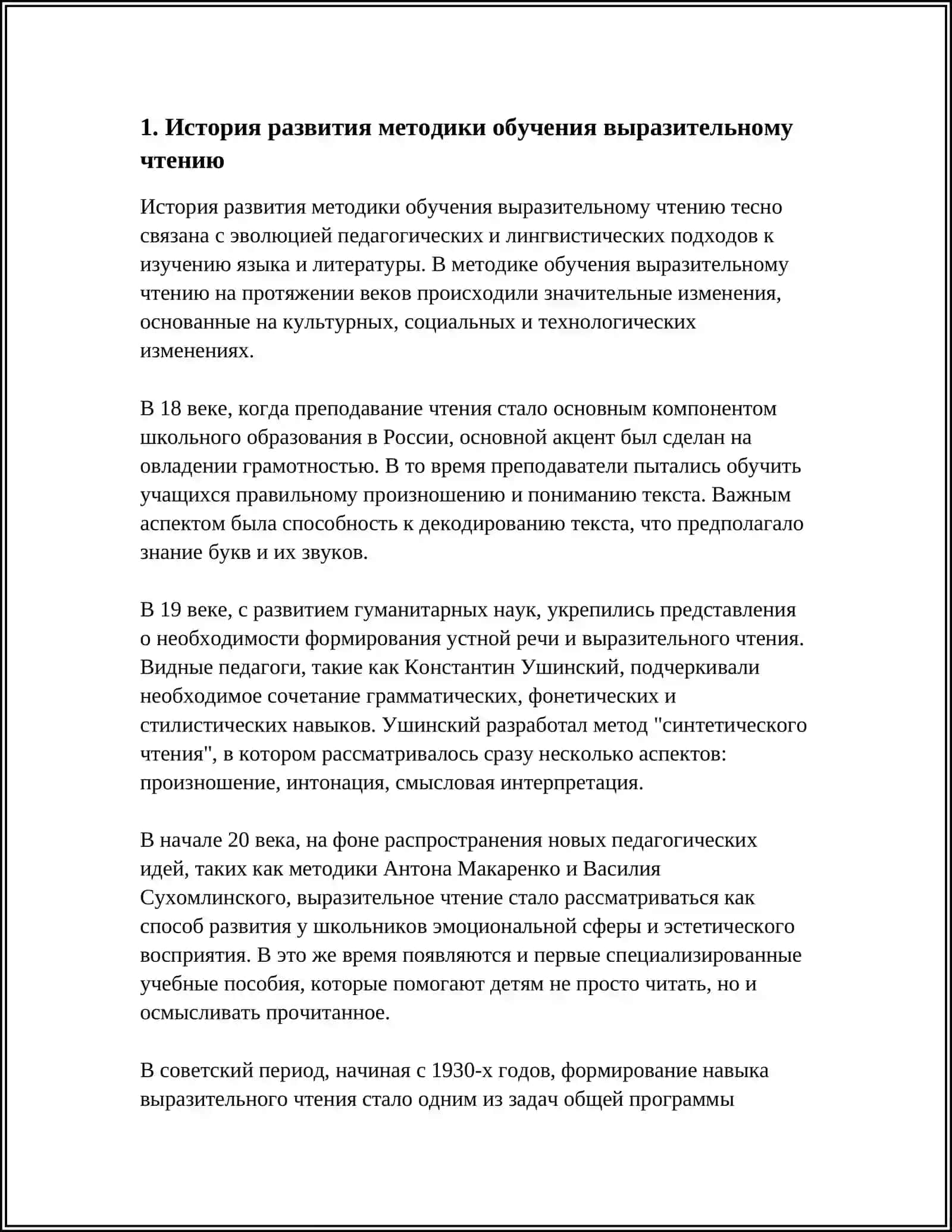 МЕТОДИКА ОБУЧЕНИЯ ВЫРАЗЕТЕЛЬНОМУ ЧТЕНИЮ 3