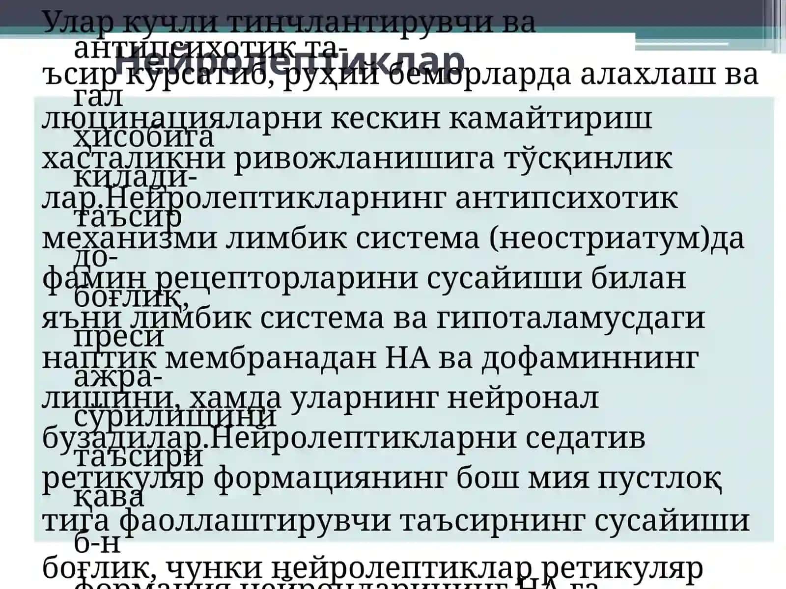 Нейролептиклар 3