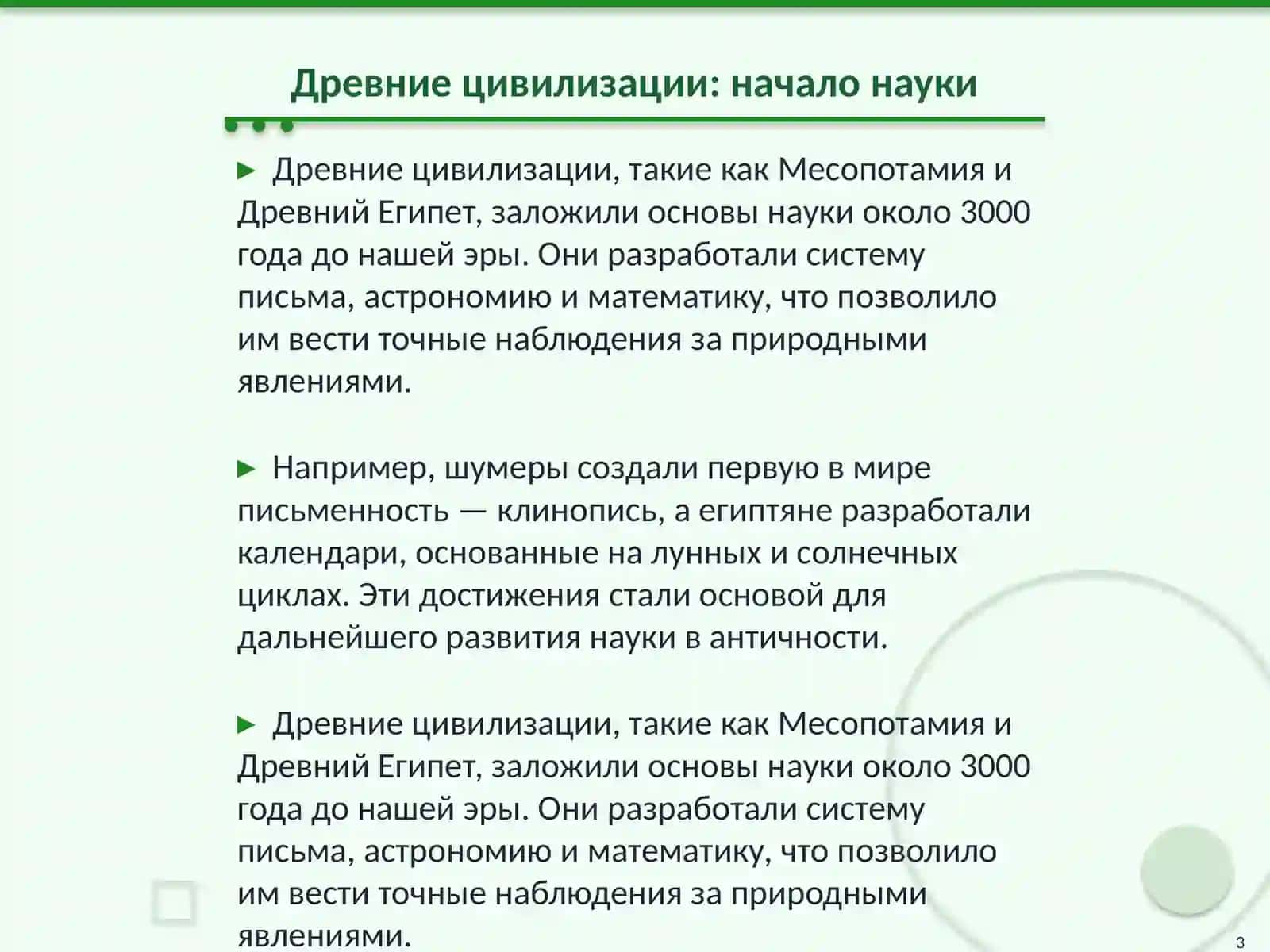 Древние цивилизации и научные открытия 3