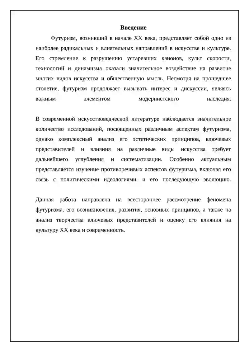 Футуризм и его представители 3