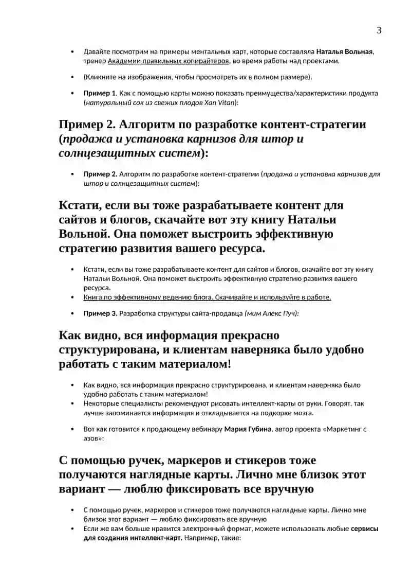 Использование интеллект-карт 3