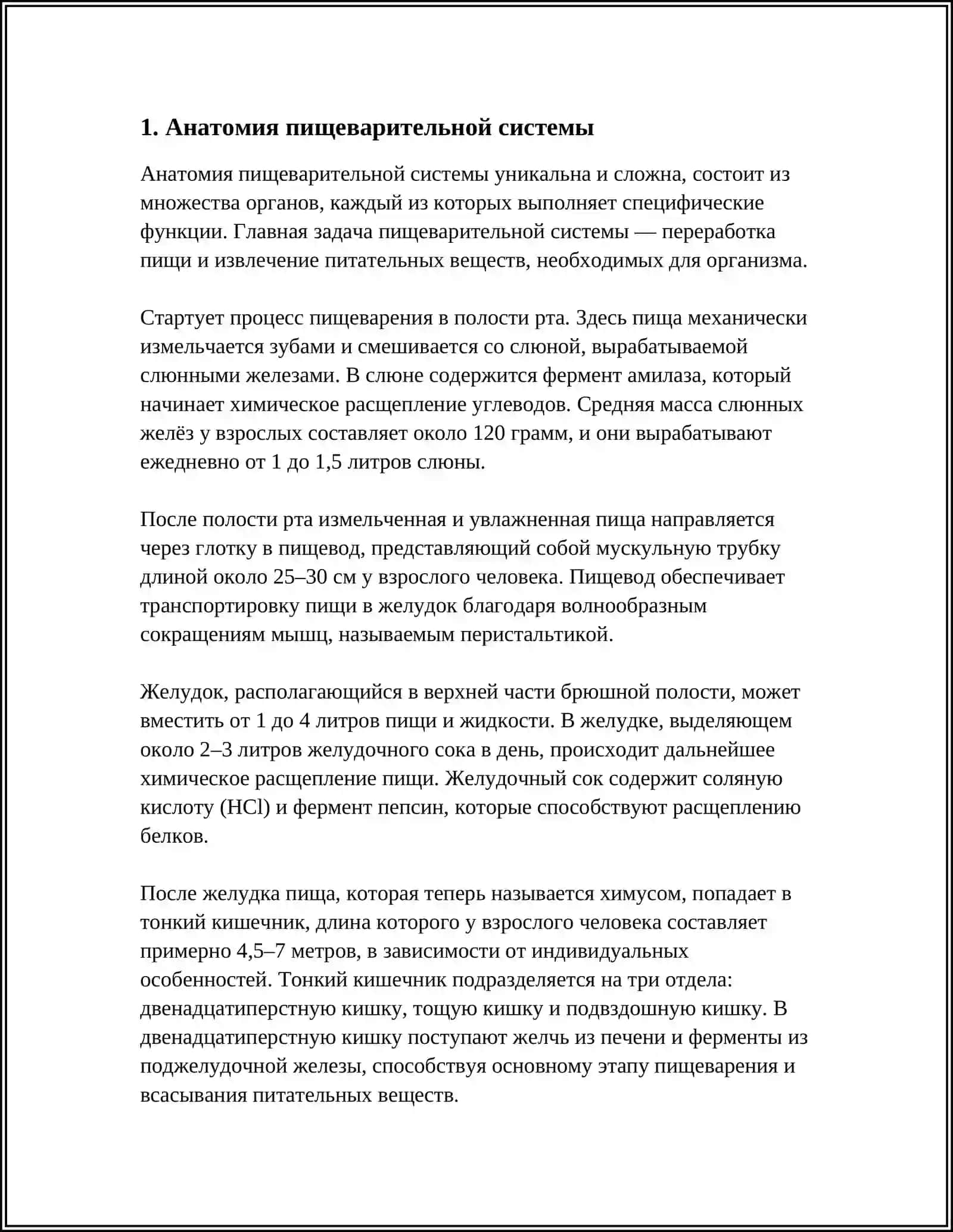 СИСТЕМА ПИЩЕВАРЕНИЯ 3