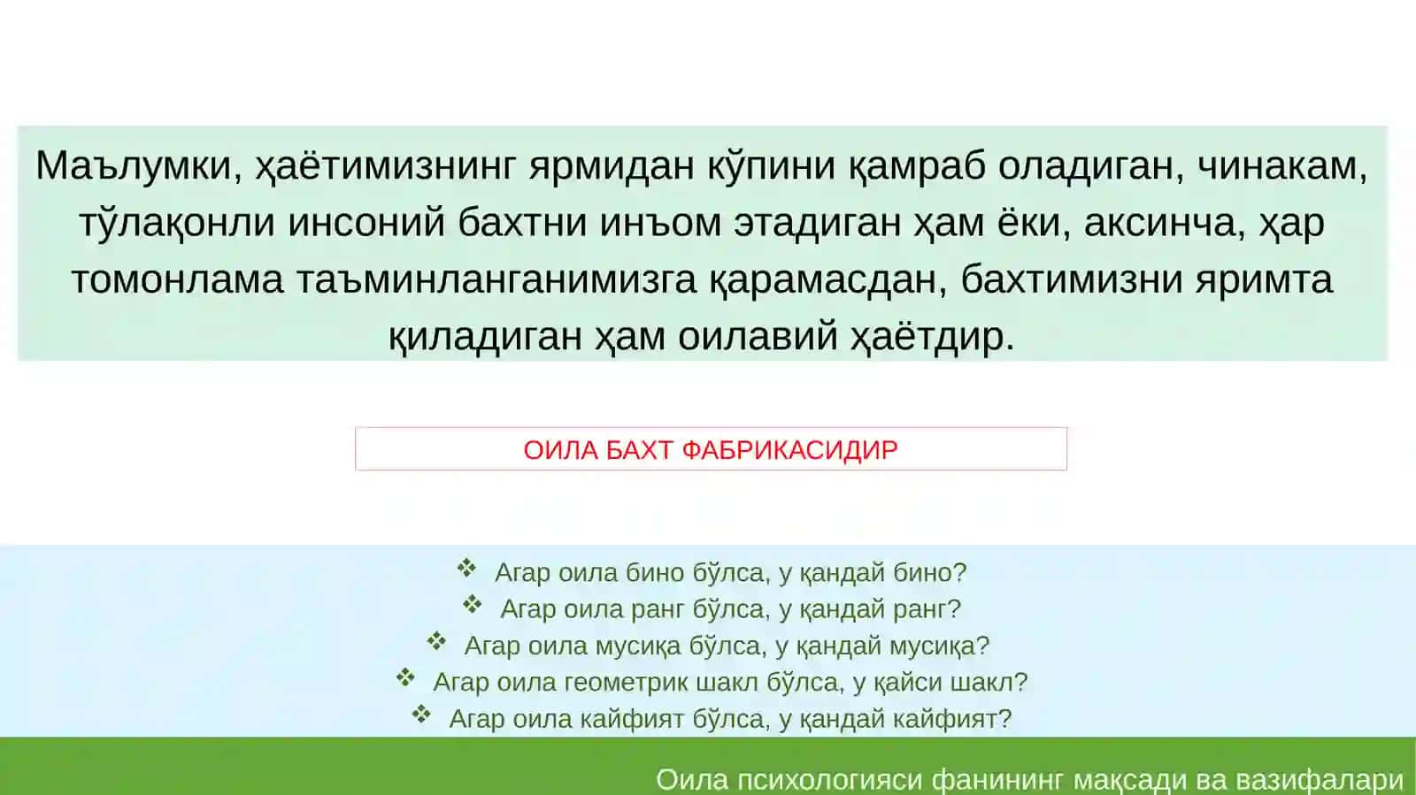 ОИЛА ПСИХOЛOГИЯСИ 3