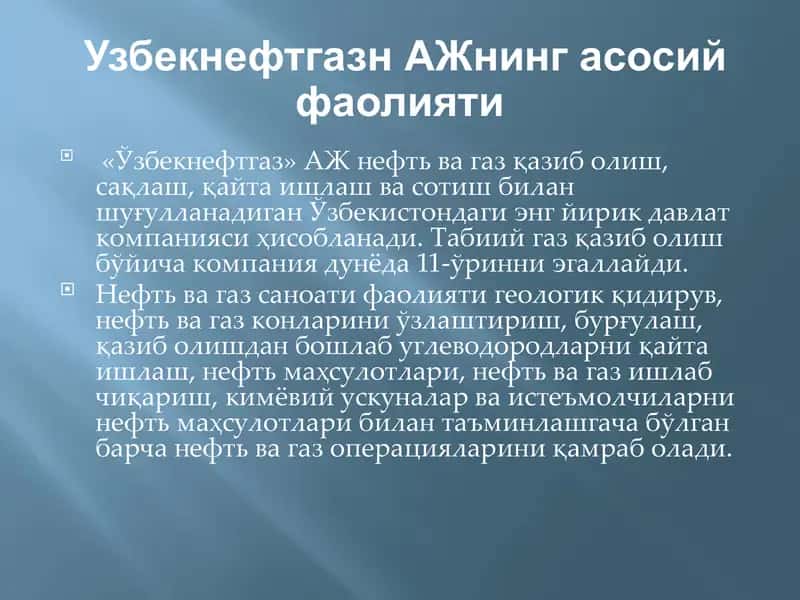 Узбекнефтгаз 3