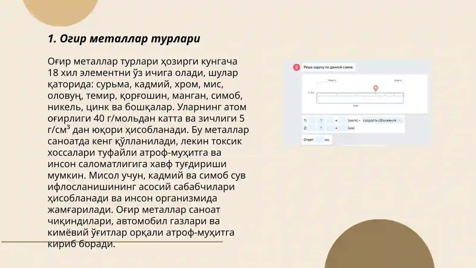 Оғир металлар турлари 3