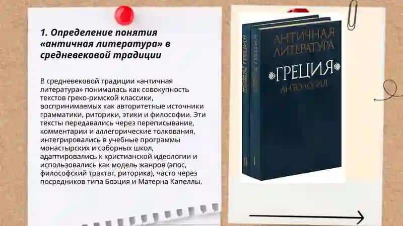Античная литература средних 3