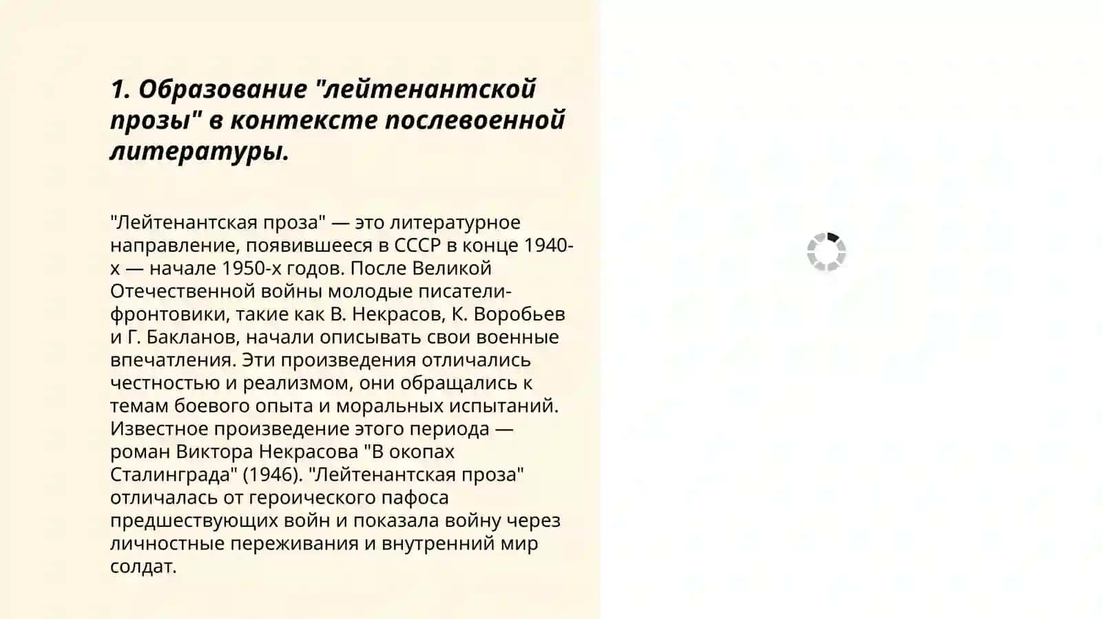 Проза лейтенантов в русской литературе 1950-1980 х гг 3