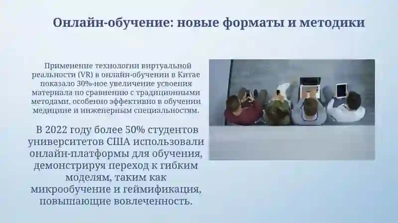 Интернет и образование 3
