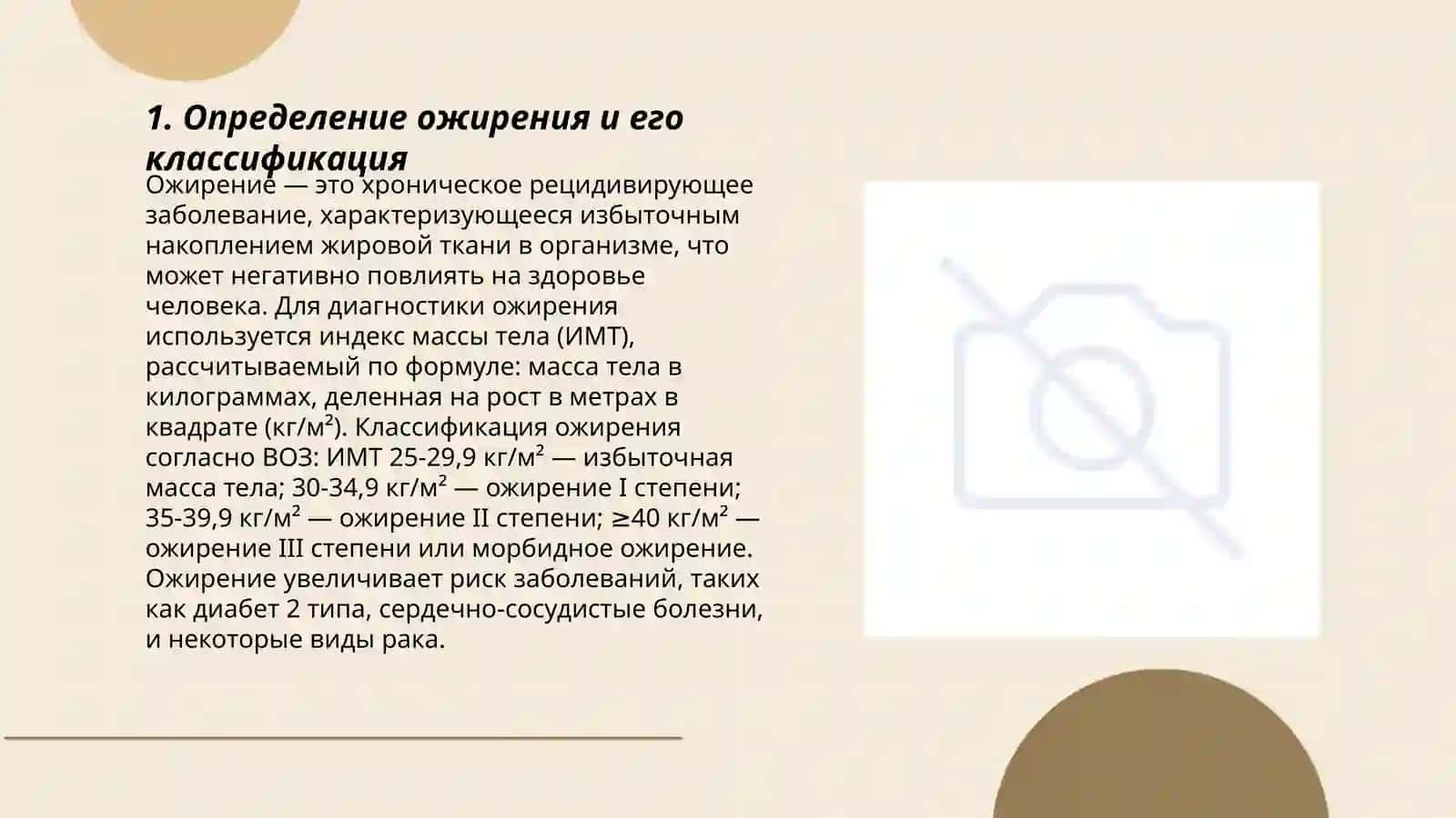Ожирение-бич 21 века 3