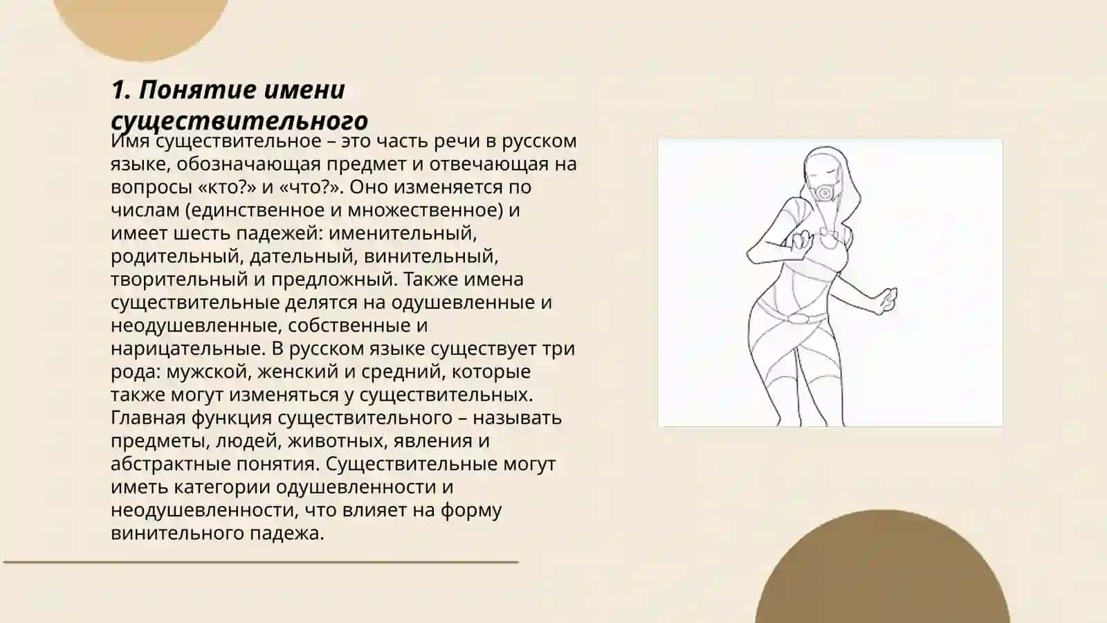 Имя существительное. Категории рода и числа 3
