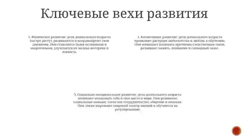 Особенности Развития И Обучения Детей Дошкольного Возраста 3