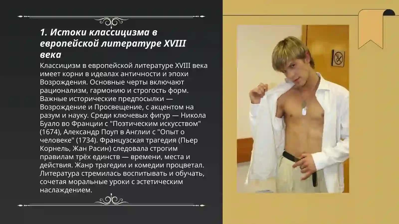 Классицизм и сентиментализм в литературе 3