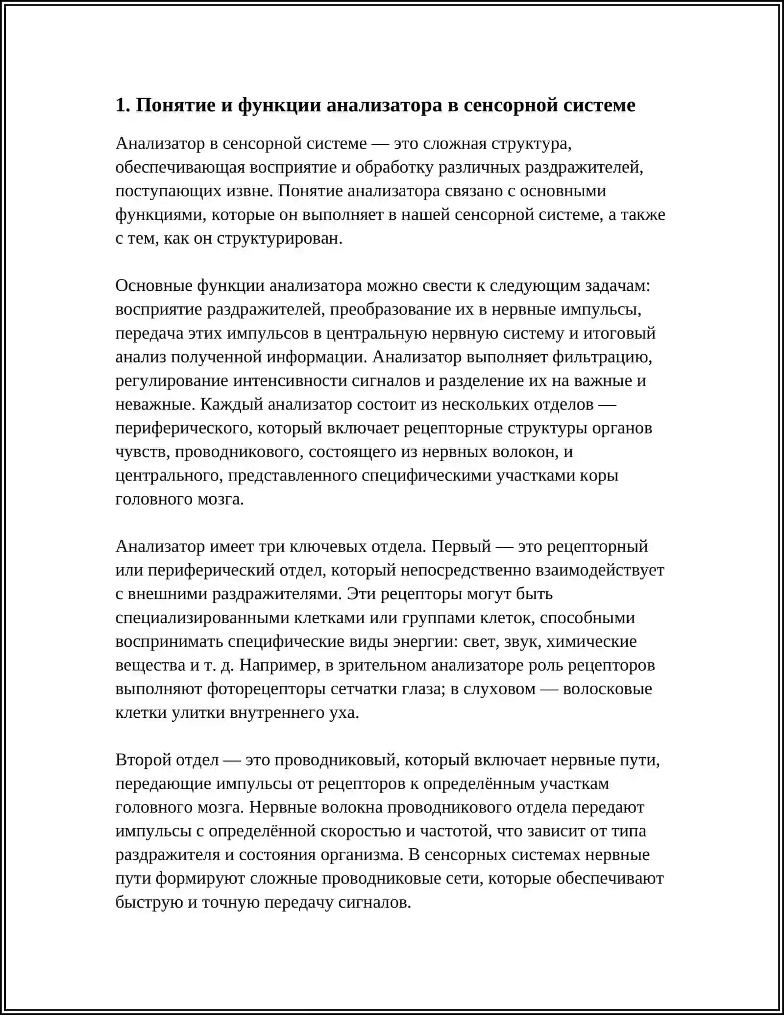 Учение об анализаторах 3