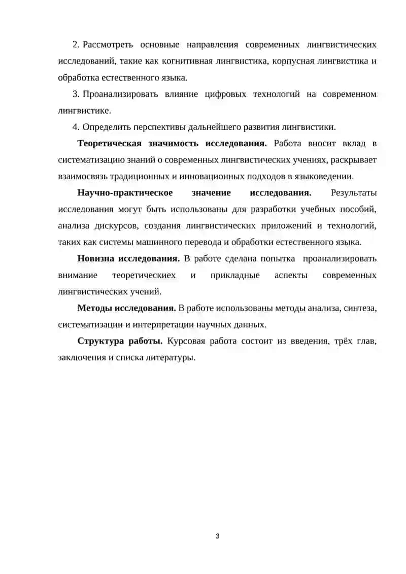 СОВРЕМЕННЫЕ ЛИНГВИСТИЧЕСКИЕ УЧЕНИЯ 3