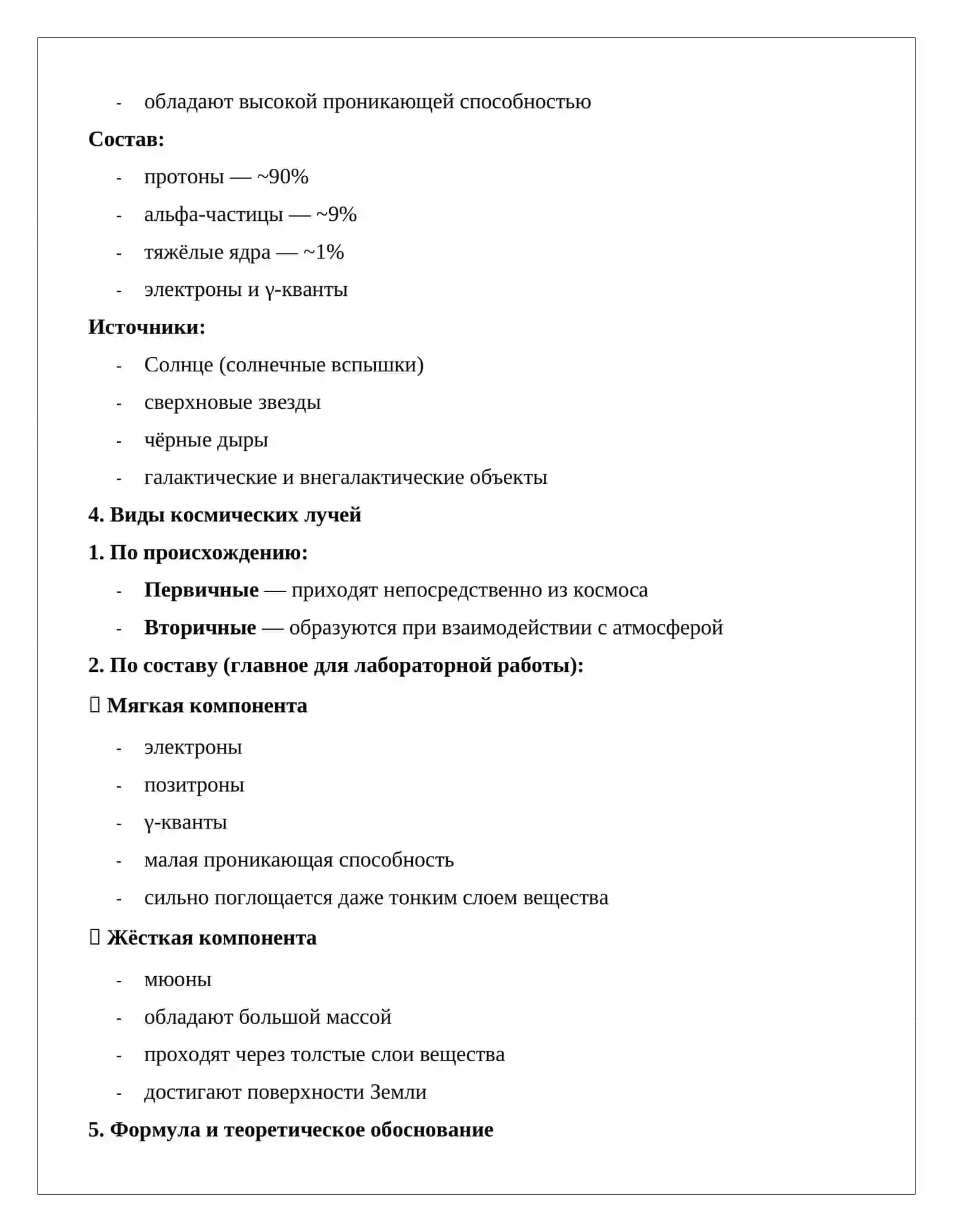 История изучения космических лучей 3