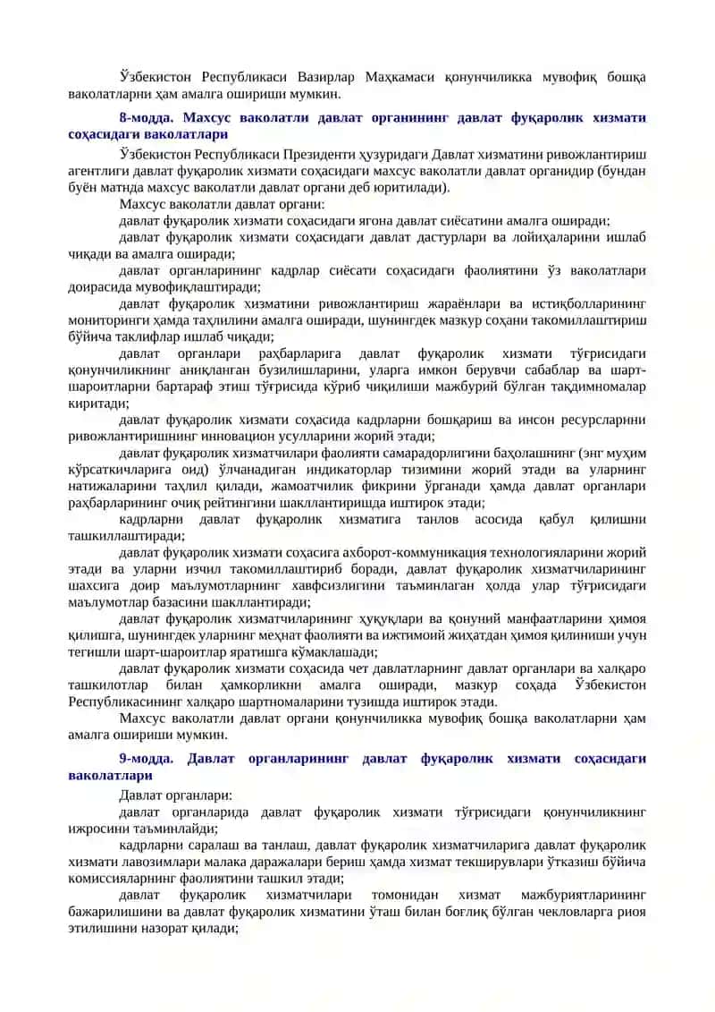 Давлат фуқаролик хизмати тўғрисида Қонунчилик 3