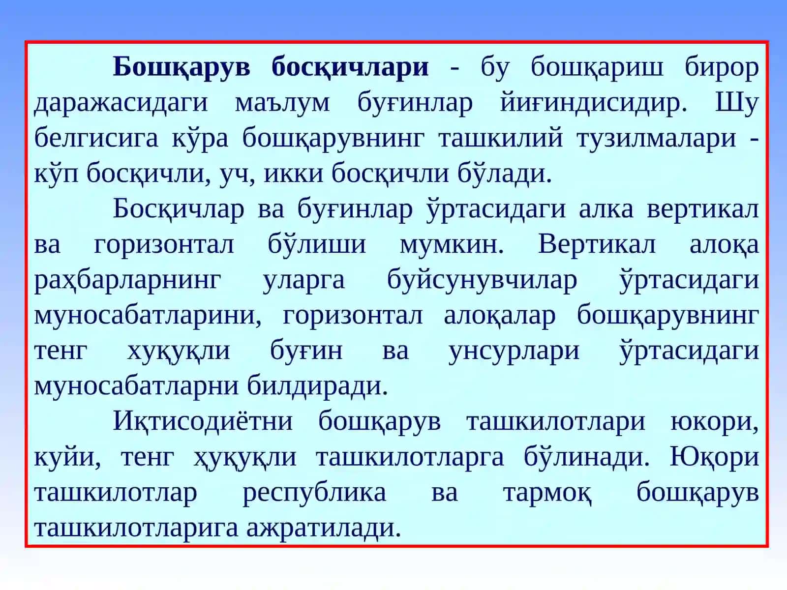 Бошқарувнинг ташкилий тузилмаси 3