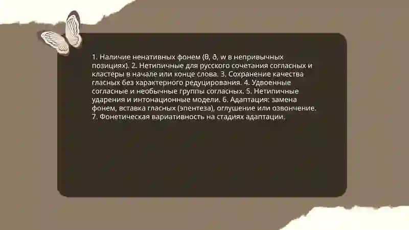 Признаки заимствования слов 3