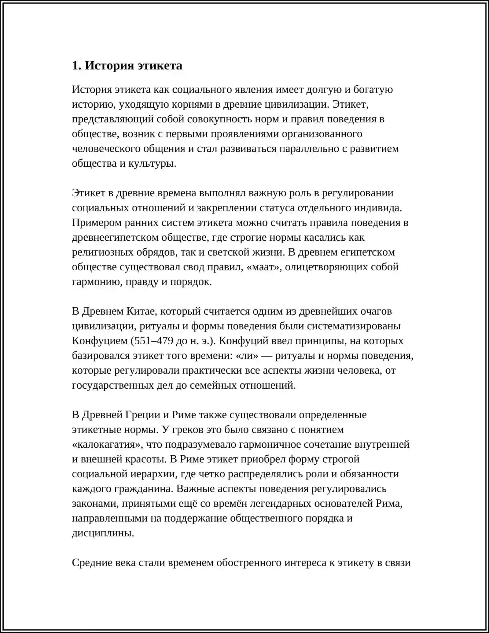 ПРАВИЛА ЭТИКЕТА 3