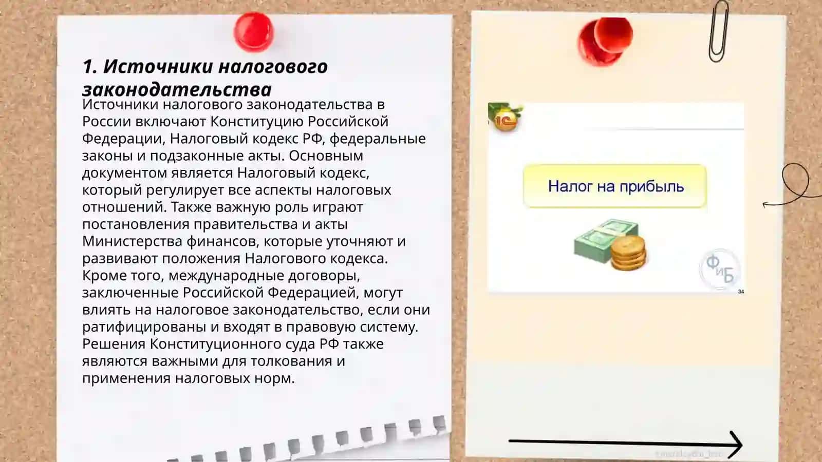 Налог на прибыль: Общее и особенное 3