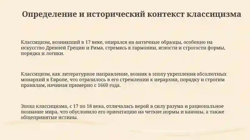 Классицизмкаклитературноенаправление 3