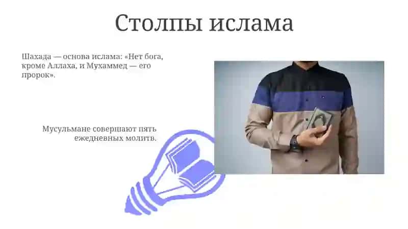 Столпы ислама 3