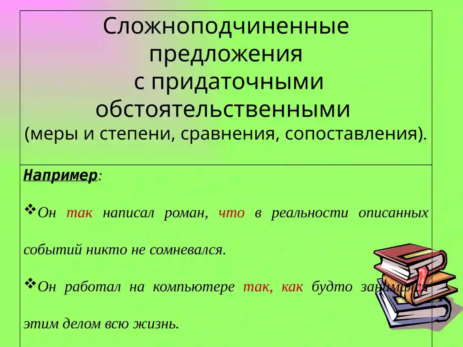 Выражение сравнения в простом предложении 3