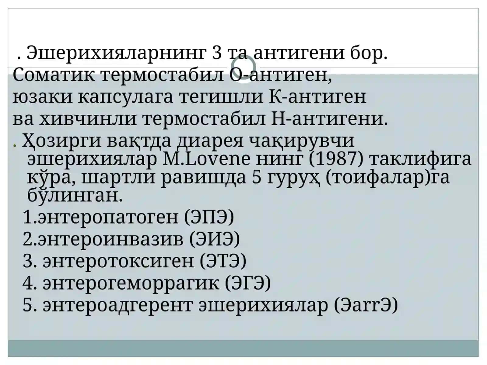 Эшерихиоз 3