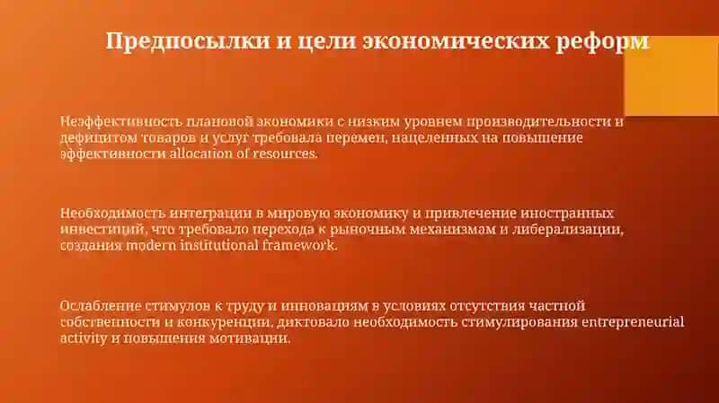 Презентация экономические реформы 3