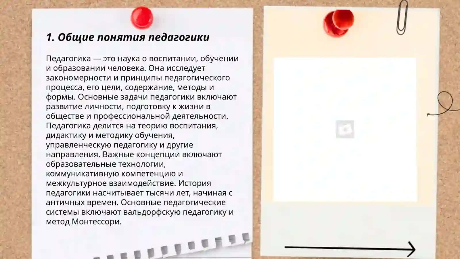 Общая педагогика. Основы теории педагогических измерений 3