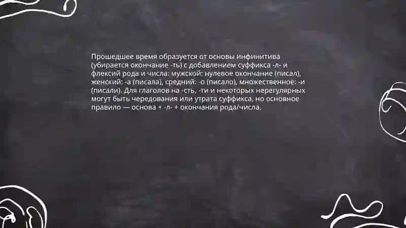 Прошедшее время глагола 3