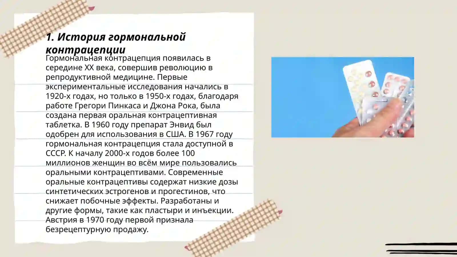 Гормонал контрацепция усуллари 3