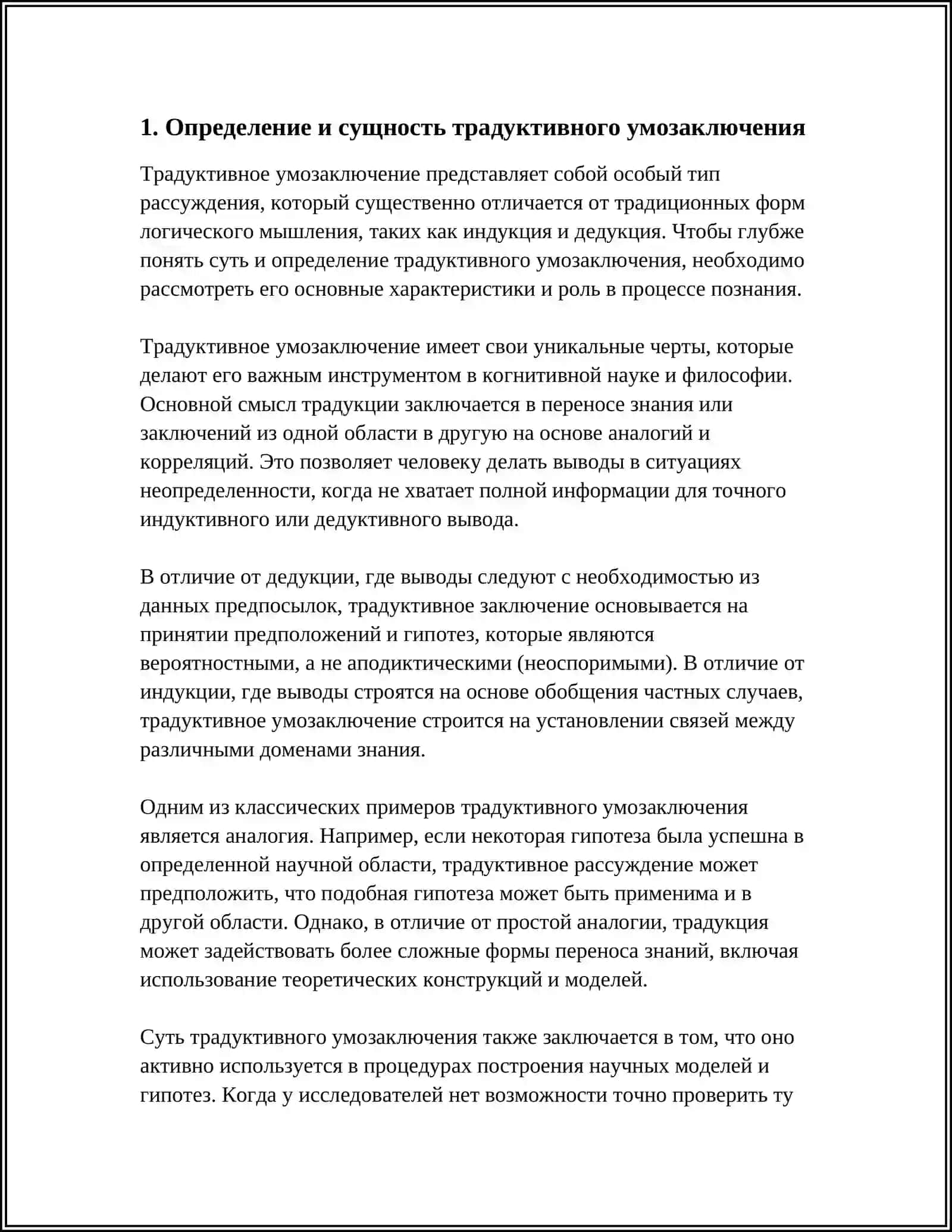 ТРАДУКТИВНОЕ УМОЗАКЛЮЧЕНИЯ 3