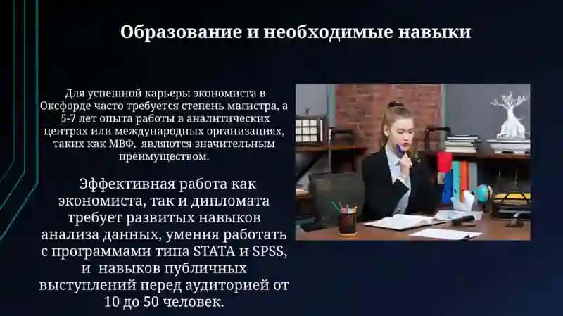 Экономист или дипломат: выбор профессии 3