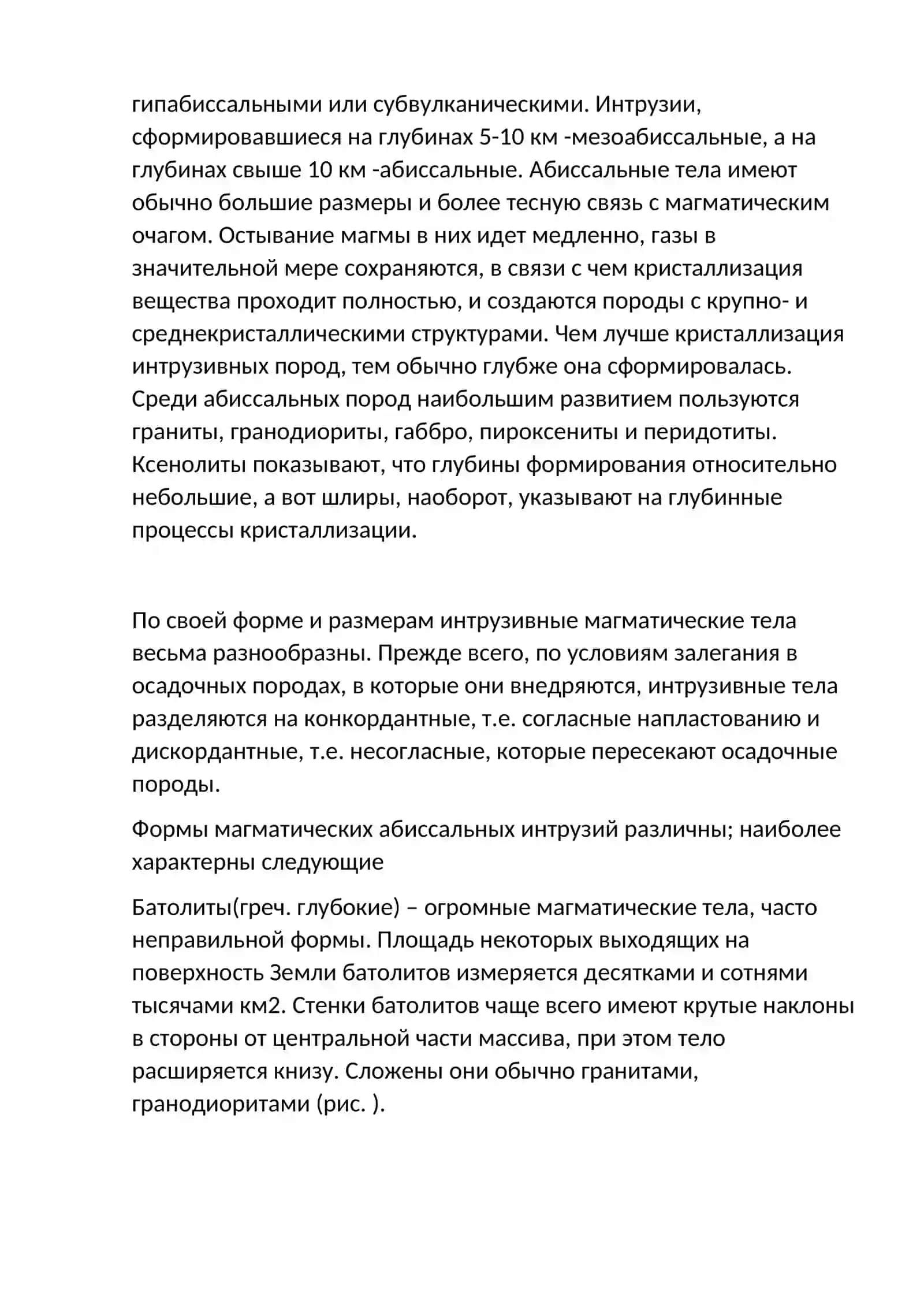 Интрузивный магматизм 3