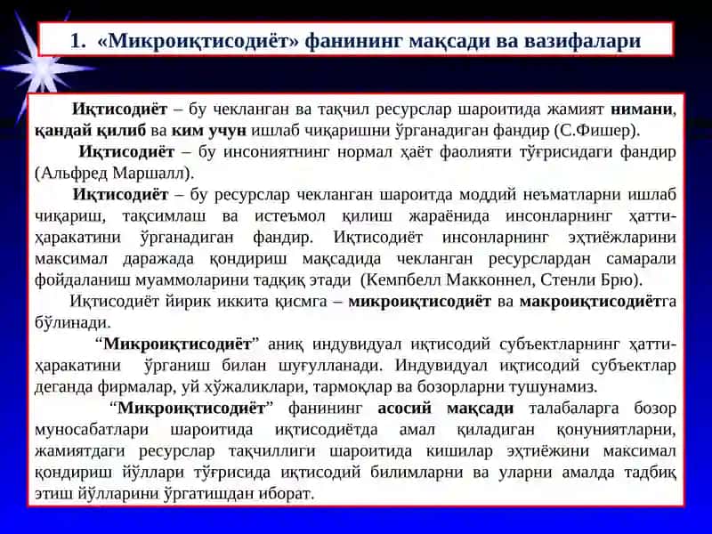 Микроиқтисодиёт 3