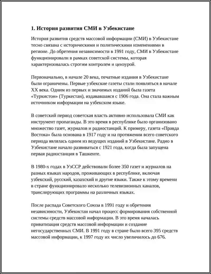 ДЕЯТЕЛЬНОСТЬ СМИ В РЕСПУБЛИКЕ УЗБЕКИСТАН 3