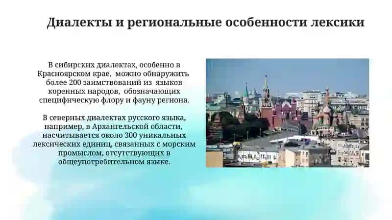 Лексическое богатство русского языка 3