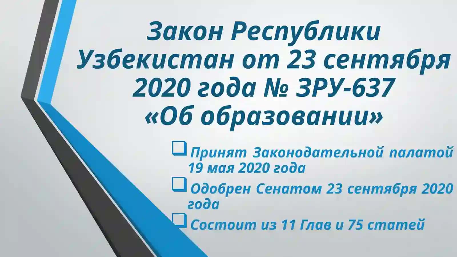 Концептуальные основы развития и модернизация системы образования Республики Узбекистан 3