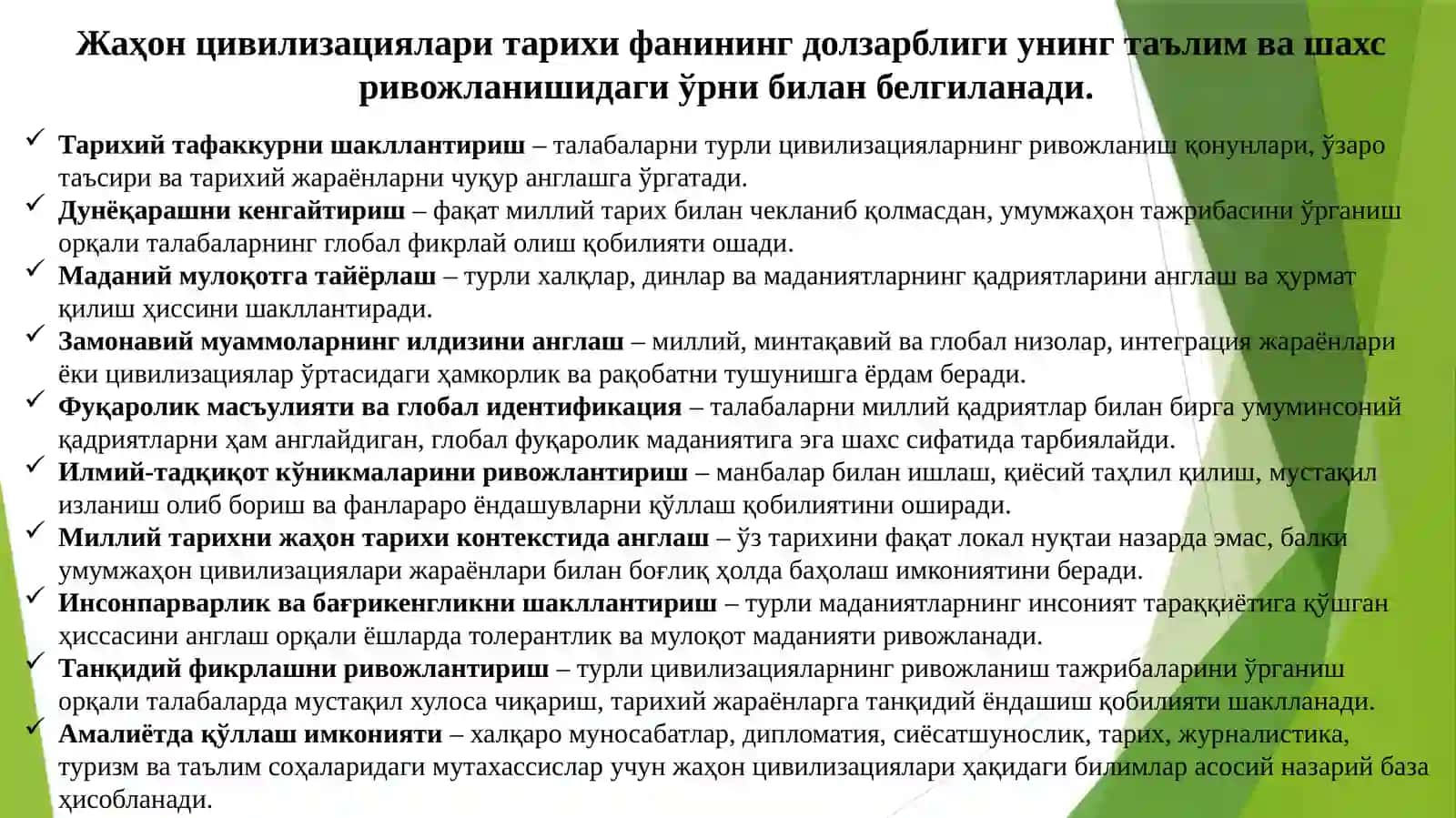 Цивилизация тушунчаси 3