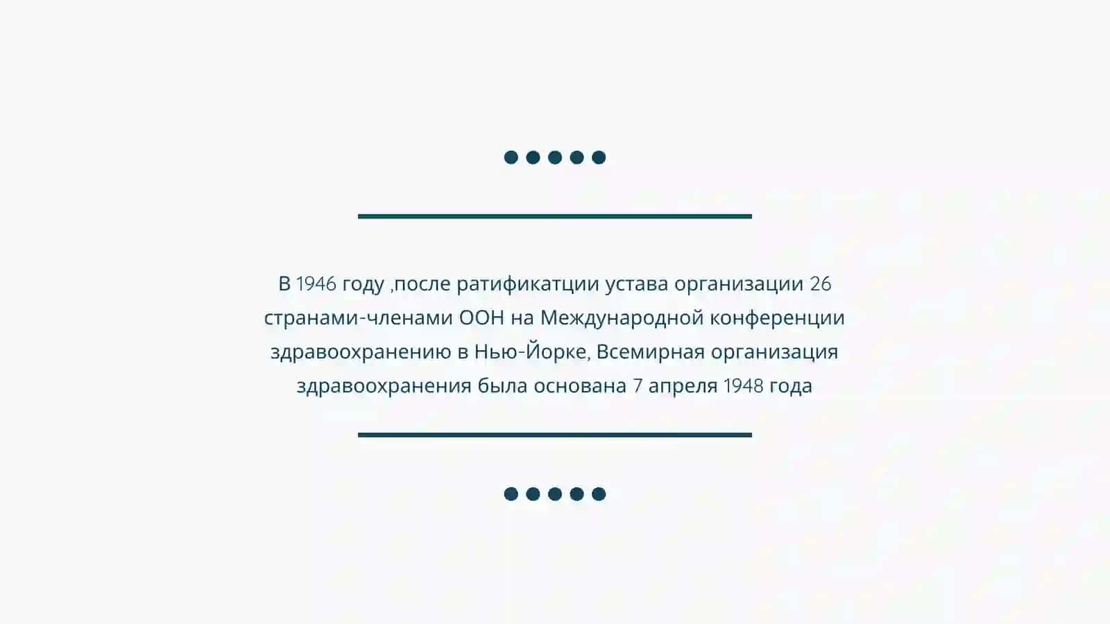 Всемирная организация здравоохранения 3