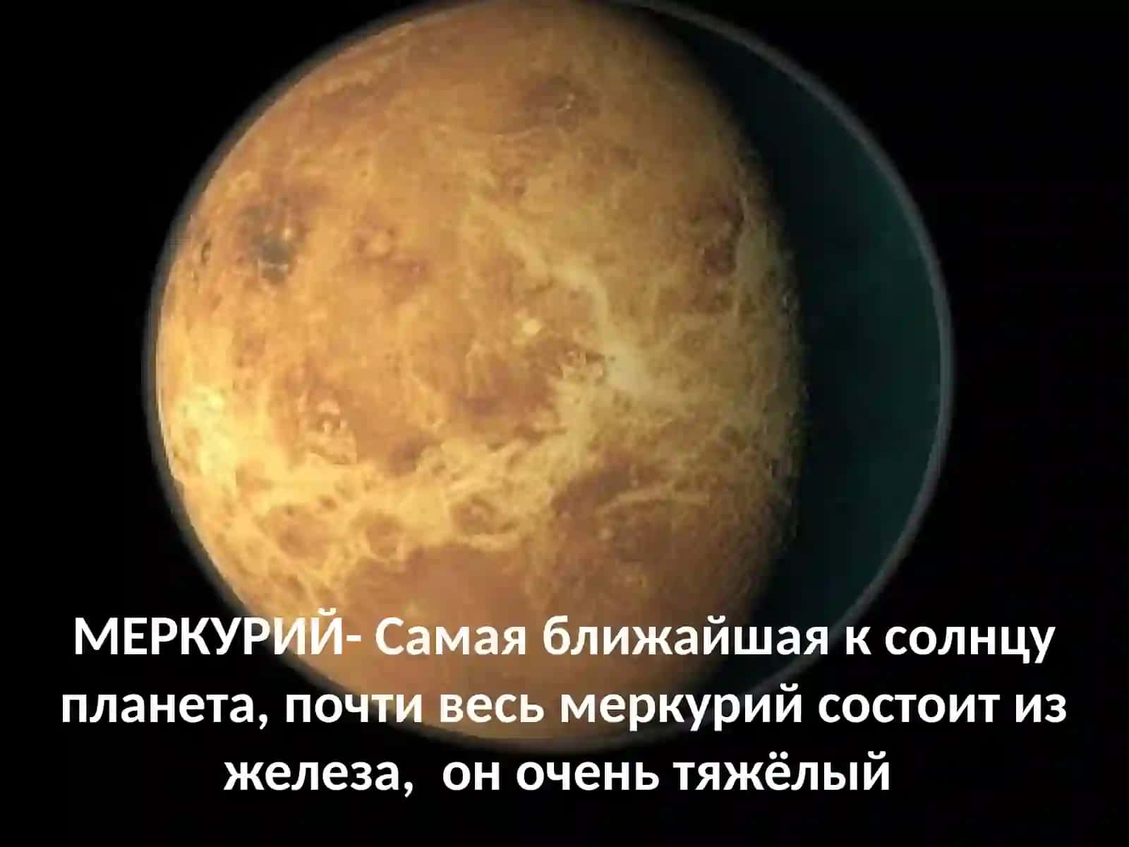 СОЛНЦЕ, МЕРКУРИЙ, ВЕНЕРА, ЗЕМЛЯ 3
