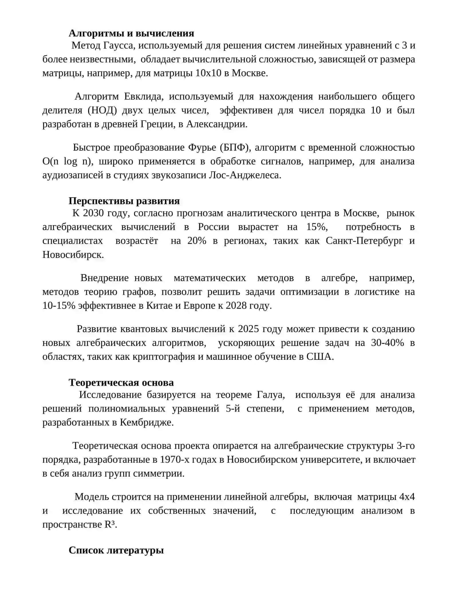 Проектная работа по Алгебре 3