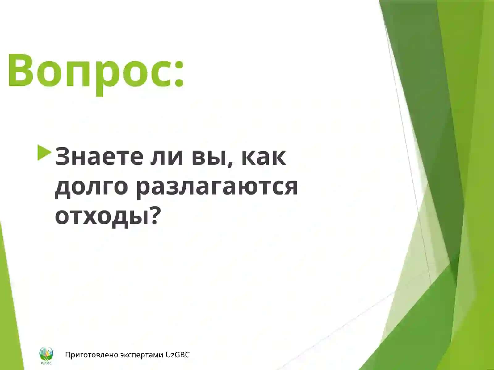 ЗЕЛЕНЫЙ УЗБЕКИСТАН 3